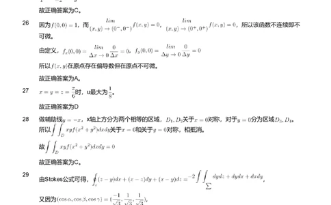 2020年军队文职人员招聘考试理工学类-数学1试卷（解析）_军队文职(1)_01.军队文职真题-专业课_（全）版本一（历年真题+章节练习+模拟题）_数学1(军队文职)_历年真题