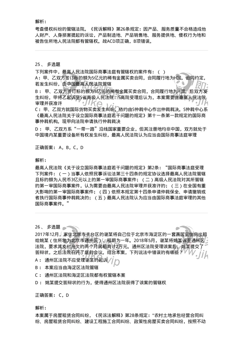 504050104-主管与管辖-196946_军队文职(1)_01.军队文职真题-专业课_（全）版本一（历年真题+章节练习+模拟题）_法学(军队文职)_章节练习_题目+解析