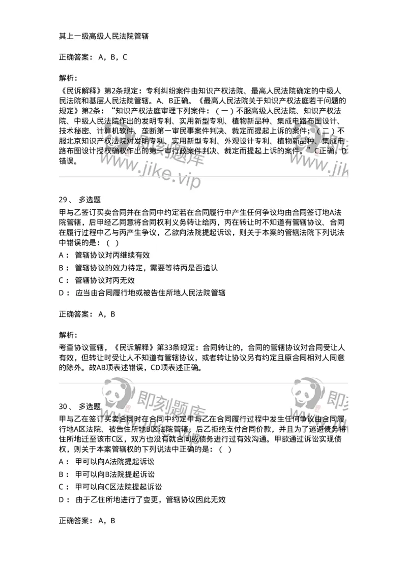 504050104-主管与管辖-196946_军队文职(1)_01.军队文职真题-专业课_（全）版本一（历年真题+章节练习+模拟题）_法学(军队文职)_章节练习_题目+解析