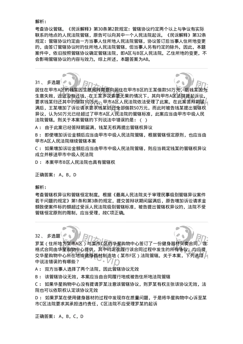 504050104-主管与管辖-196946_军队文职(1)_01.军队文职真题-专业课_（全）版本一（历年真题+章节练习+模拟题）_法学(军队文职)_章节练习_题目+解析