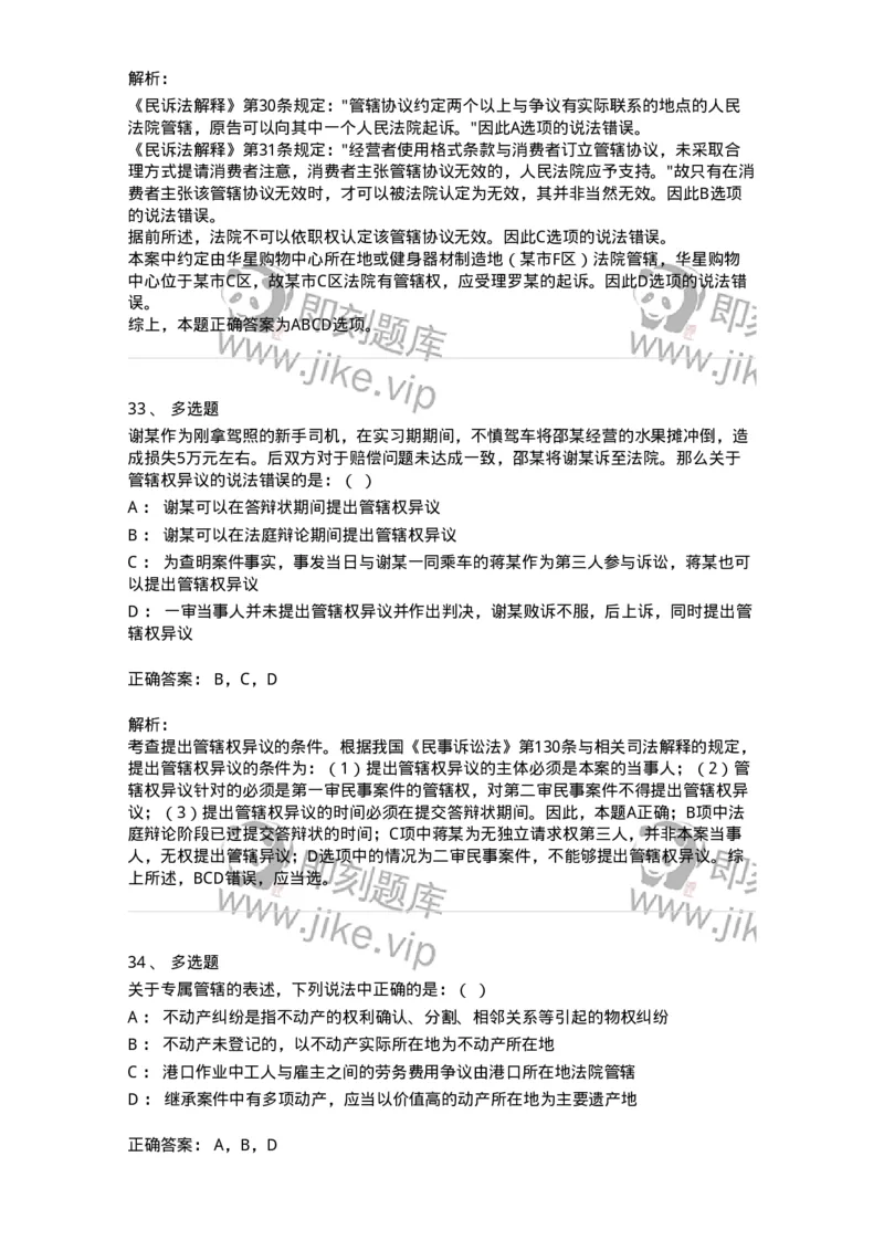 504050104-主管与管辖-196946_军队文职(1)_01.军队文职真题-专业课_（全）版本一（历年真题+章节练习+模拟题）_法学(军队文职)_章节练习_题目+解析