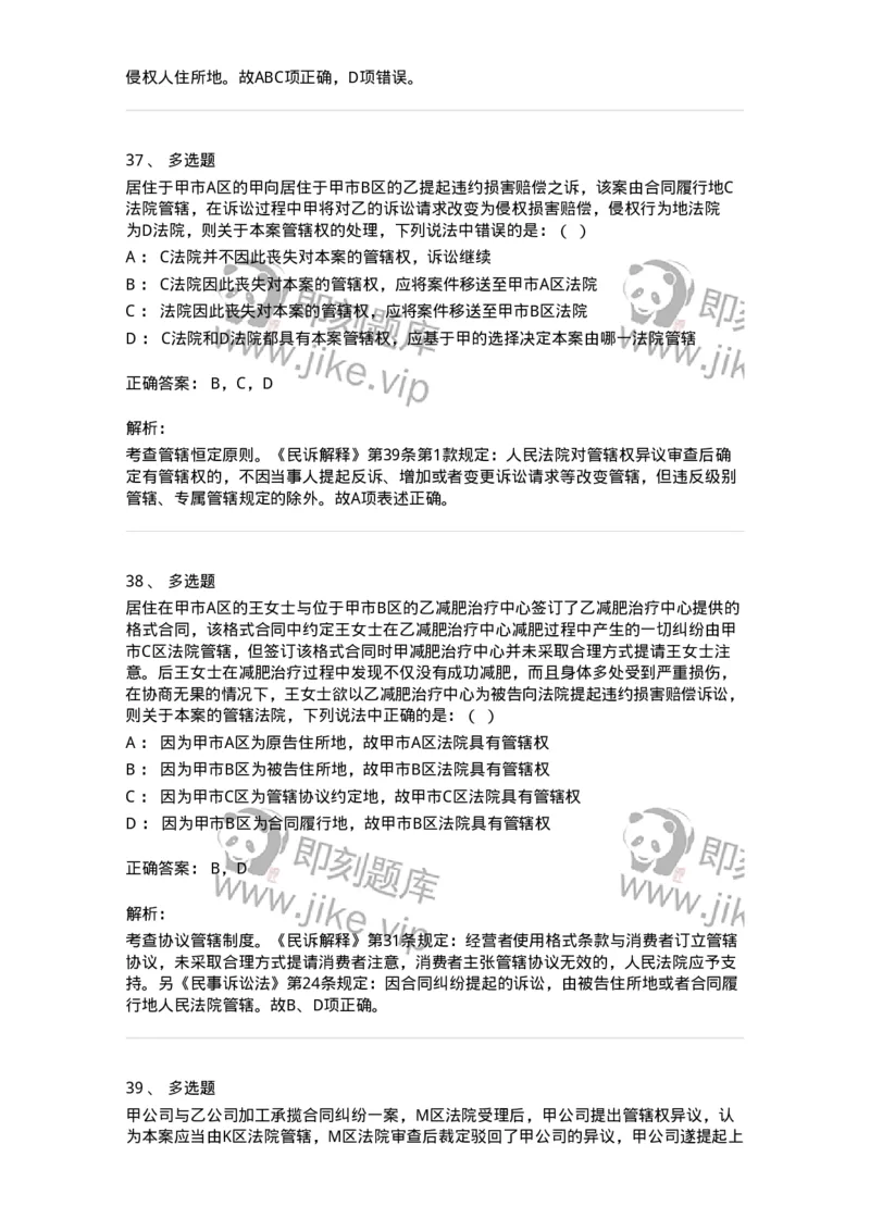 504050104-主管与管辖-196946_军队文职(1)_01.军队文职真题-专业课_（全）版本一（历年真题+章节练习+模拟题）_法学(军队文职)_章节练习_题目+解析