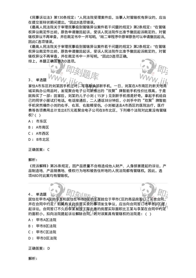 504050104-主管与管辖-196946_军队文职(1)_01.军队文职真题-专业课_（全）版本一（历年真题+章节练习+模拟题）_法学(军队文职)_章节练习_题目+解析