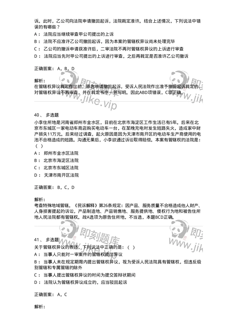 504050104-主管与管辖-196946_军队文职(1)_01.军队文职真题-专业课_（全）版本一（历年真题+章节练习+模拟题）_法学(军队文职)_章节练习_题目+解析