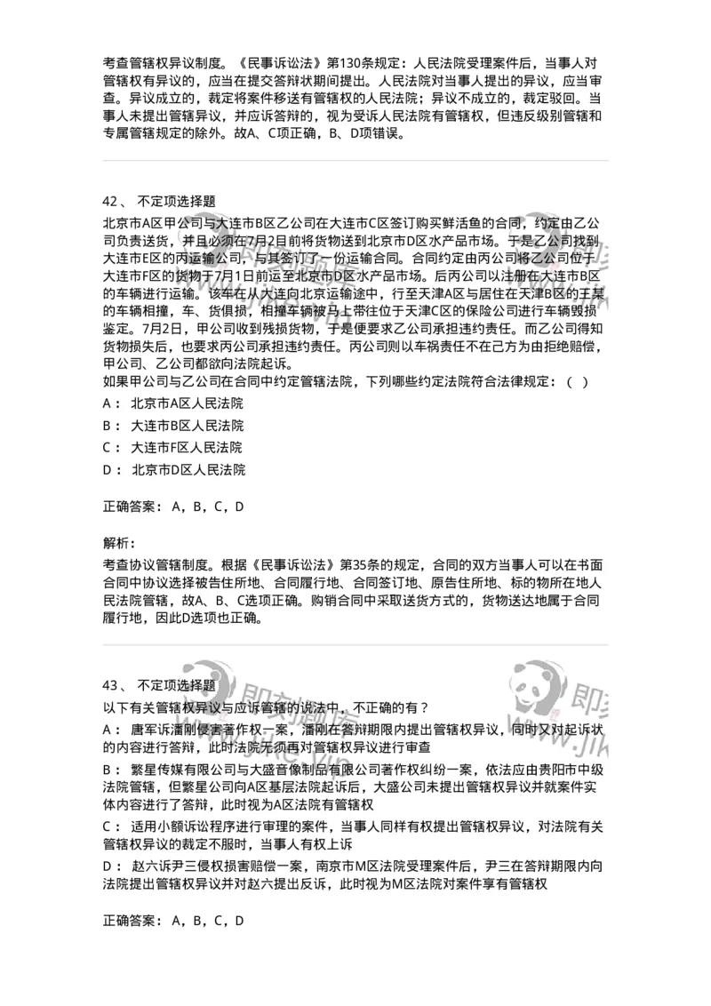 504050104-主管与管辖-196946_军队文职(1)_01.军队文职真题-专业课_（全）版本一（历年真题+章节练习+模拟题）_法学(军队文职)_章节练习_题目+解析