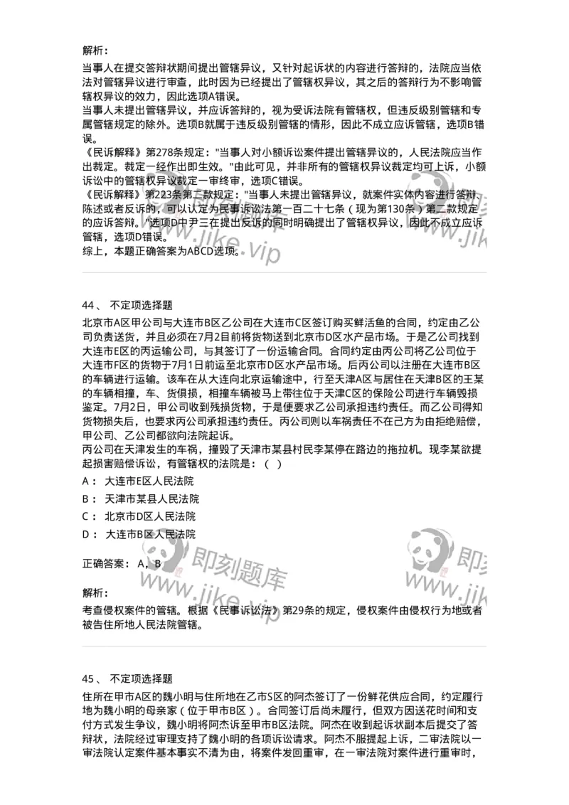 504050104-主管与管辖-196946_军队文职(1)_01.军队文职真题-专业课_（全）版本一（历年真题+章节练习+模拟题）_法学(军队文职)_章节练习_题目+解析