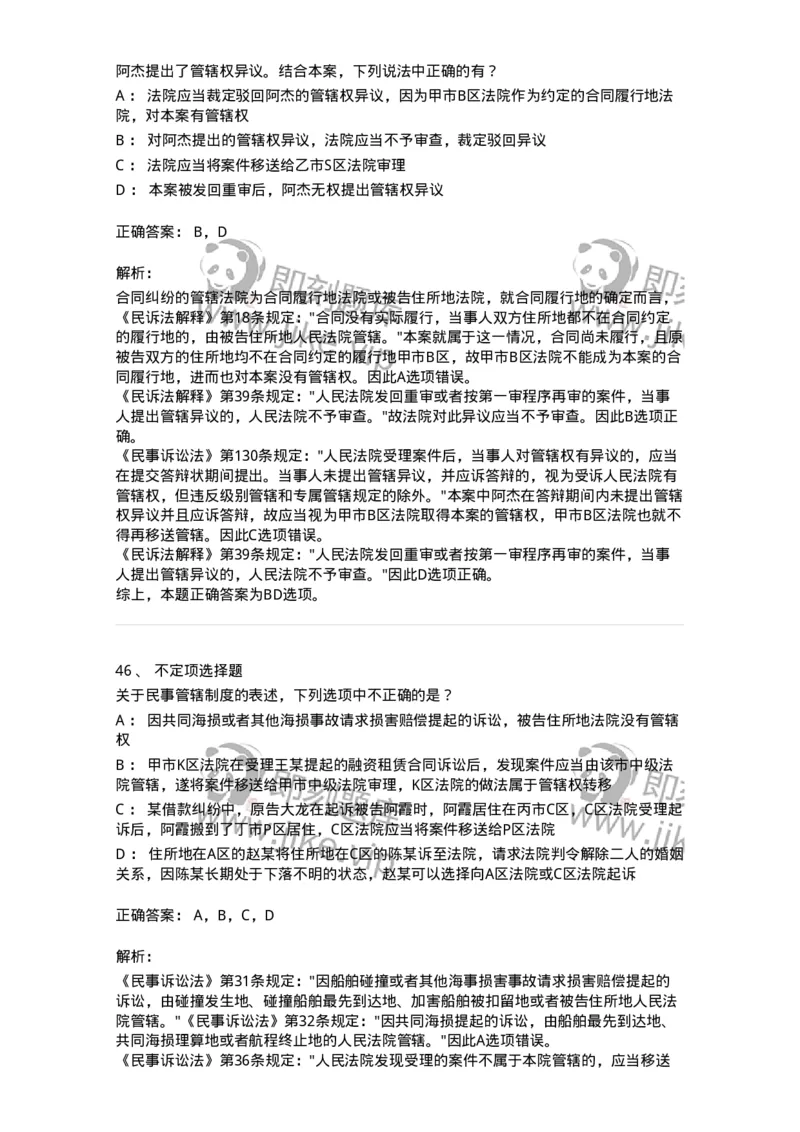 504050104-主管与管辖-196946_军队文职(1)_01.军队文职真题-专业课_（全）版本一（历年真题+章节练习+模拟题）_法学(军队文职)_章节练习_题目+解析