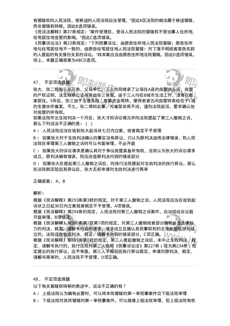 504050104-主管与管辖-196946_军队文职(1)_01.军队文职真题-专业课_（全）版本一（历年真题+章节练习+模拟题）_法学(军队文职)_章节练习_题目+解析