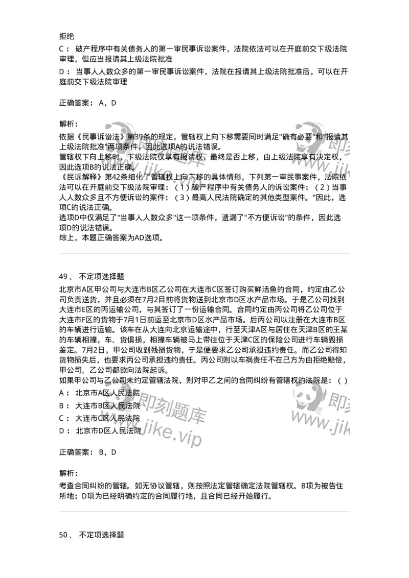 504050104-主管与管辖-196946_军队文职(1)_01.军队文职真题-专业课_（全）版本一（历年真题+章节练习+模拟题）_法学(军队文职)_章节练习_题目+解析