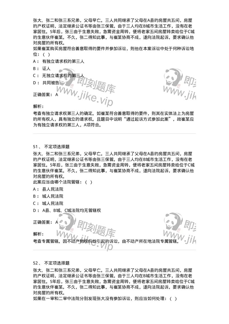 504050104-主管与管辖-196946_军队文职(1)_01.军队文职真题-专业课_（全）版本一（历年真题+章节练习+模拟题）_法学(军队文职)_章节练习_题目+解析