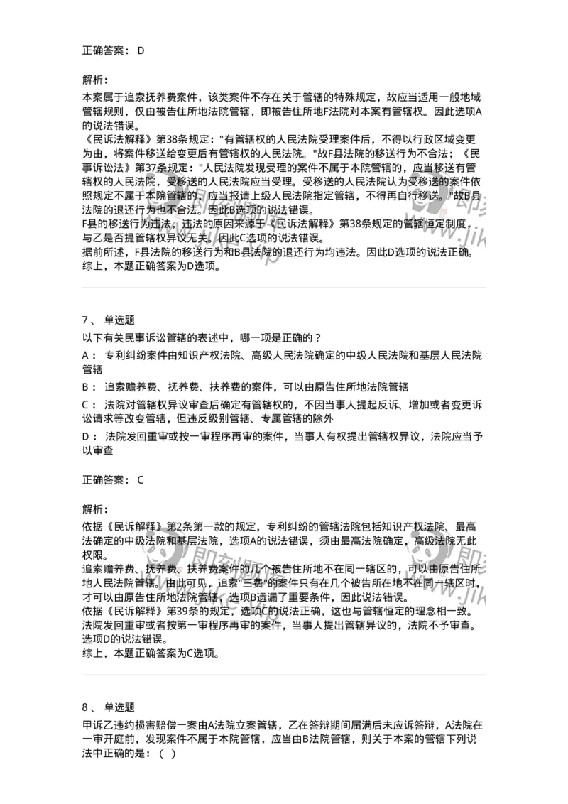 504050104-主管与管辖-196946_军队文职(1)_01.军队文职真题-专业课_（全）版本一（历年真题+章节练习+模拟题）_法学(军队文职)_章节练习_题目+解析