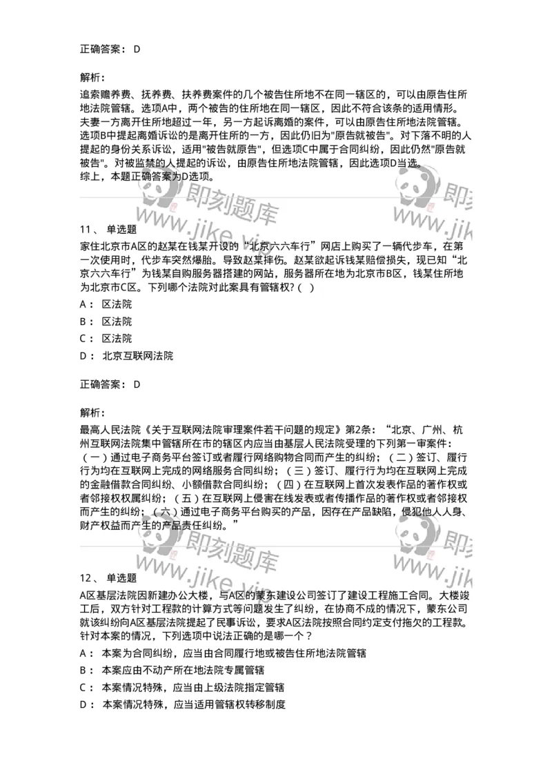 504050104-主管与管辖-196946_军队文职(1)_01.军队文职真题-专业课_（全）版本一（历年真题+章节练习+模拟题）_法学(军队文职)_章节练习_题目+解析