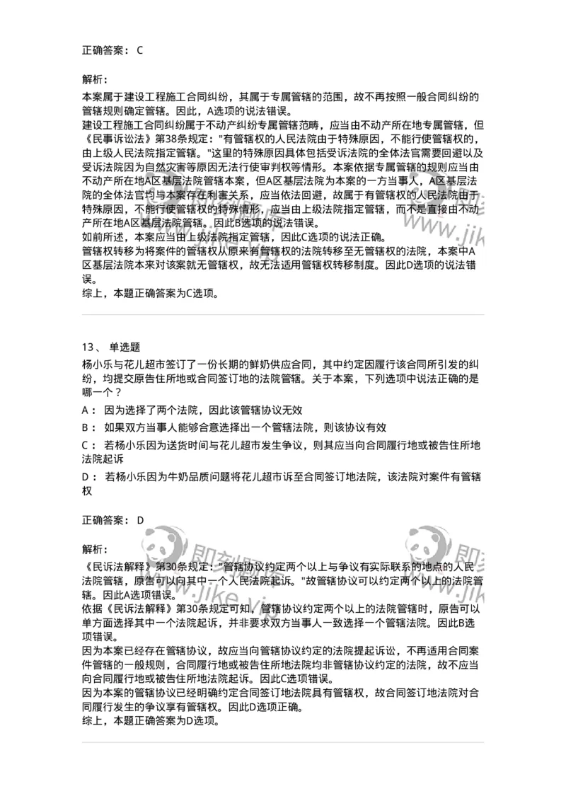 504050104-主管与管辖-196946_军队文职(1)_01.军队文职真题-专业课_（全）版本一（历年真题+章节练习+模拟题）_法学(军队文职)_章节练习_题目+解析