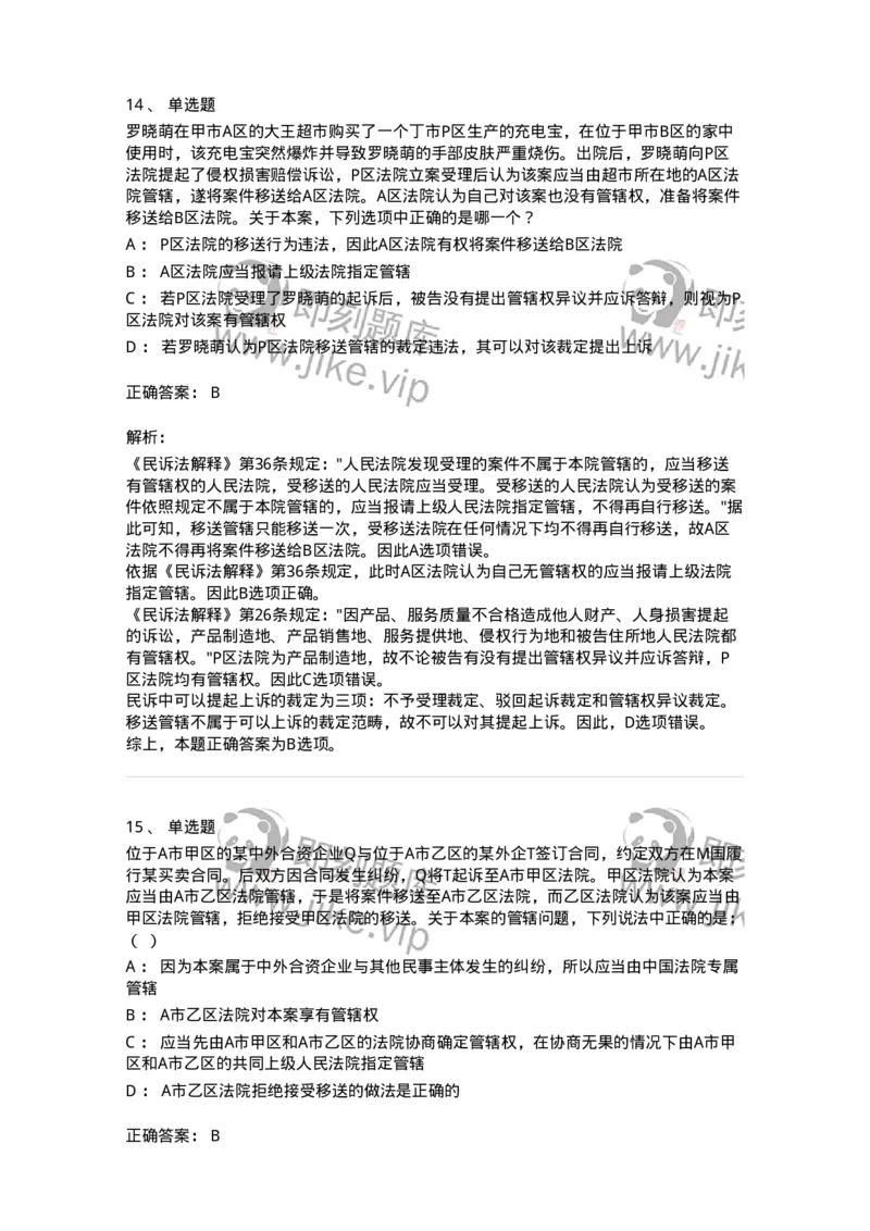 504050104-主管与管辖-196946_军队文职(1)_01.军队文职真题-专业课_（全）版本一（历年真题+章节练习+模拟题）_法学(军队文职)_章节练习_题目+解析