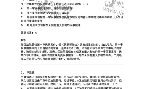 504050104-主管与管辖-196946_军队文职(1)_01.军队文职真题-专业课_（全）版本一（历年真题+章节练习+模拟题）_法学(军队文职)_章节练习_题目+解析