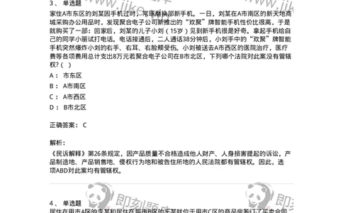 504050104-主管与管辖-196946_军队文职(1)_01.军队文职真题-专业课_（全）版本一（历年真题+章节练习+模拟题）_法学(军队文职)_章节练习_题目+解析