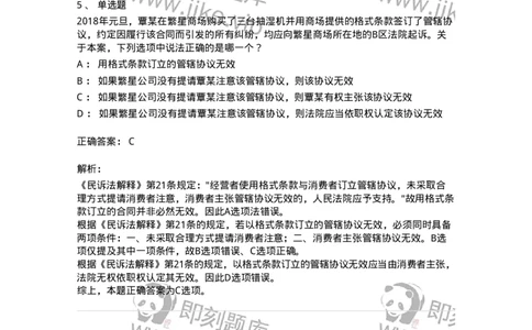 504050104-主管与管辖-196946_军队文职(1)_01.军队文职真题-专业课_（全）版本一（历年真题+章节练习+模拟题）_法学(军队文职)_章节练习_题目+解析