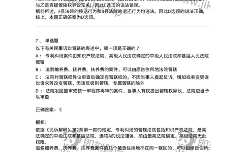 504050104-主管与管辖-196946_军队文职(1)_01.军队文职真题-专业课_（全）版本一（历年真题+章节练习+模拟题）_法学(军队文职)_章节练习_题目+解析