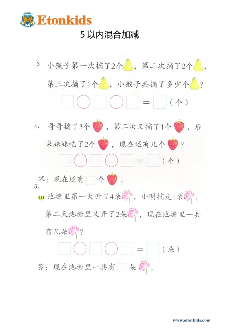 p28计算-5以内混合加减法（3项）_幼小衔接全套_7.幼小衔接全套_22、幼小衔接教材_数学幼小衔接幼儿操作手册word（数学）