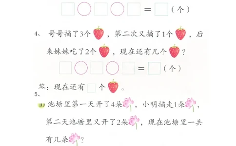 p28计算-5以内混合加减法（3项）_幼小衔接全套_7.幼小衔接全套_22、幼小衔接教材_数学幼小衔接幼儿操作手册word（数学）