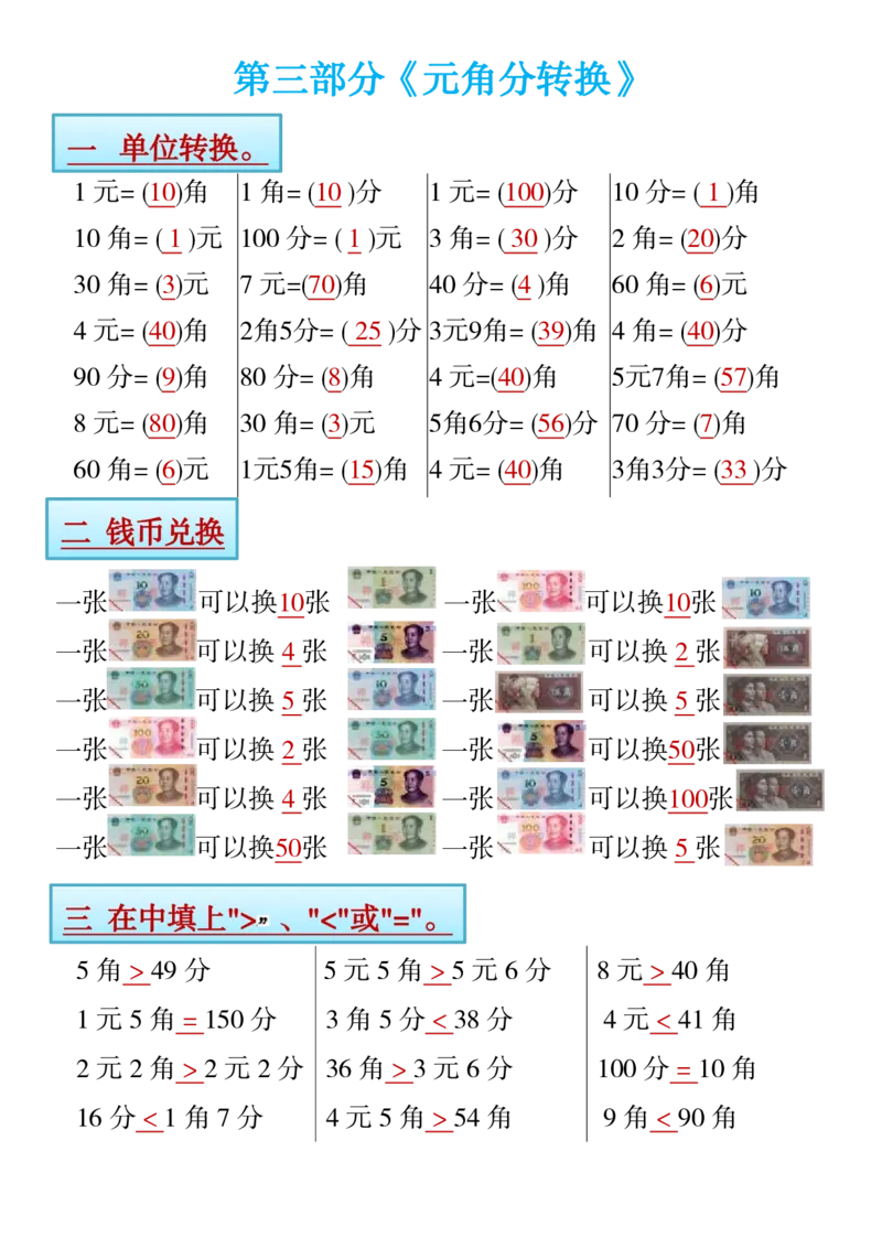 1.21一年级下册寒假预习&hearts;《认识人民币》精讲+练习_一年级上下册资料_小学一年级学习资料-25年更新版_1-04、小学一年级数学下册_1-4-1、复习、知识点、归纳汇总_人教版