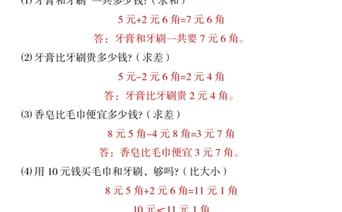 1.21一年级下册寒假预习&hearts;《认识人民币》精讲+练习_一年级上下册资料_小学一年级学习资料-25年更新版_1-04、小学一年级数学下册_1-4-1、复习、知识点、归纳汇总_人教版