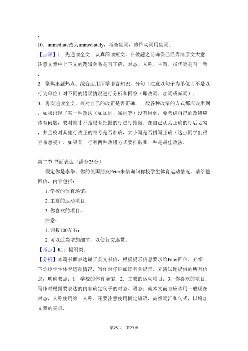 2018年高考英语试卷（新课标Ⅲ卷）（解析卷）_英语历年高考真题_新&middot;PDF版2008-2025&middot;高考英语真题_英语（按省份分类）2008-2025_2008-2025&middot;（四川）英语高考真题