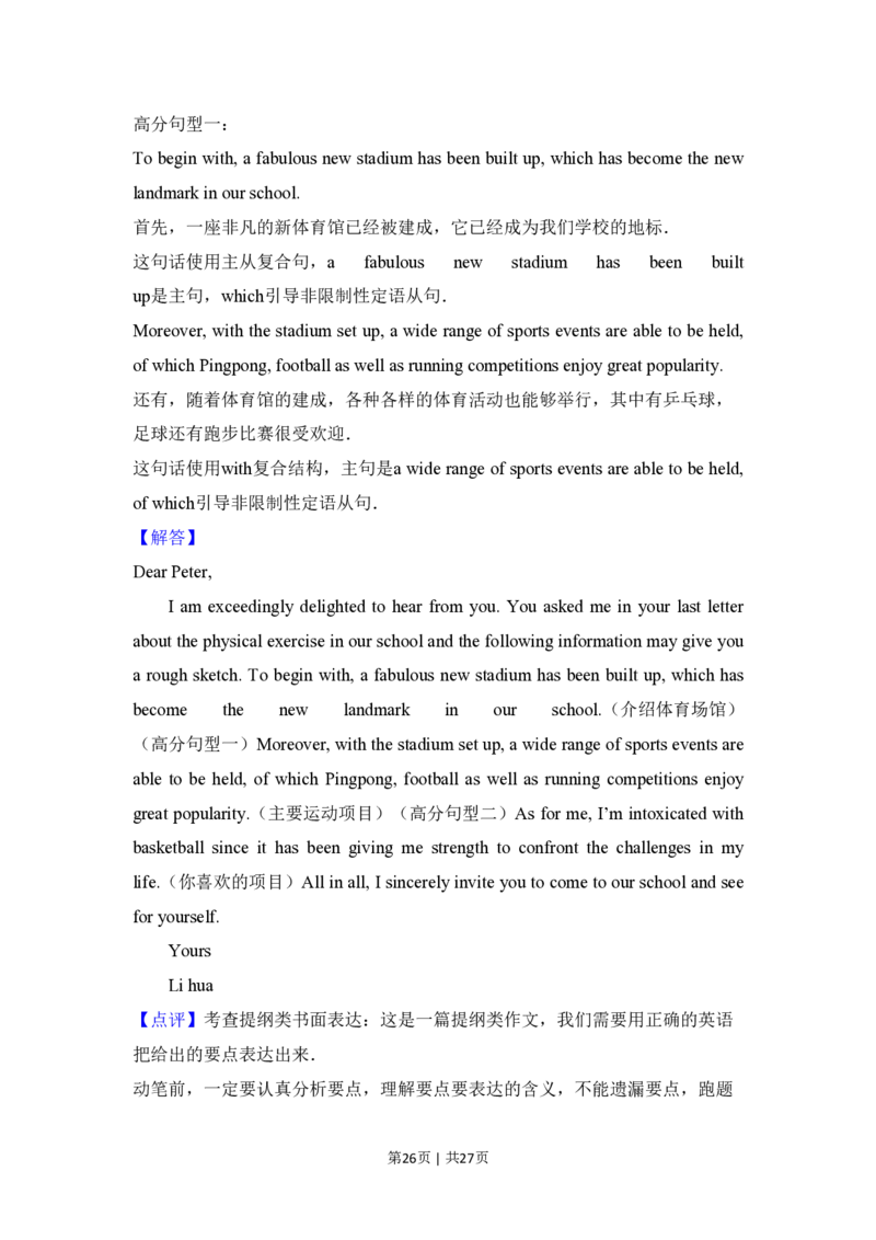 2018年高考英语试卷（新课标Ⅲ卷）（解析卷）_英语历年高考真题_新&middot;PDF版2008-2025&middot;高考英语真题_英语（按省份分类）2008-2025_2008-2025&middot;（四川）英语高考真题