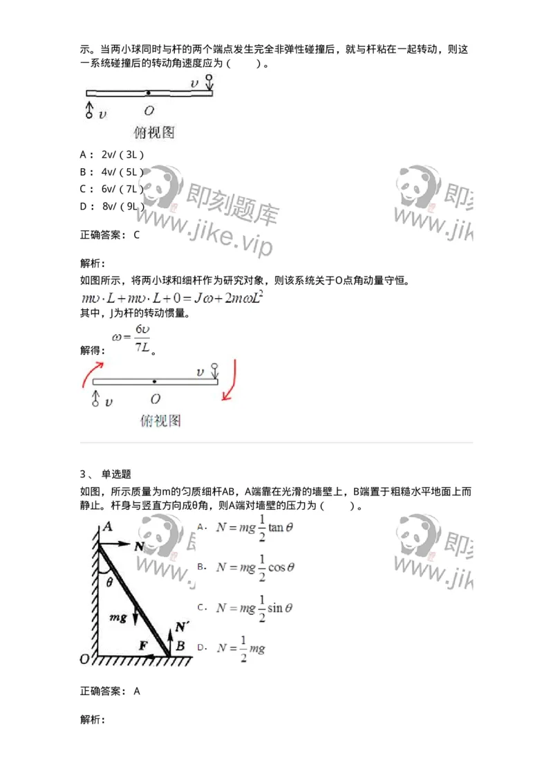 310104-第四章　刚体力学-174194_军队文职(1)_01.军队文职真题-专业课_（全）版本一（历年真题+章节练习+模拟题）_物理(军队文职)_章节练习_题目+解析