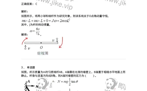 310104-第四章　刚体力学-174194_军队文职(1)_01.军队文职真题-专业课_（全）版本一（历年真题+章节练习+模拟题）_物理(军队文职)_章节练习_题目+解析