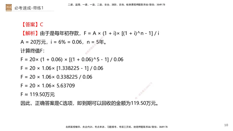01.2026路佳凡-必考速成-经济1（带练）_2026年一级建造师_2026年一建经济_2026年一建经济SVIP_2026一建经济SVIP_03-习题精析✿实战特训✿模考通关_讲义