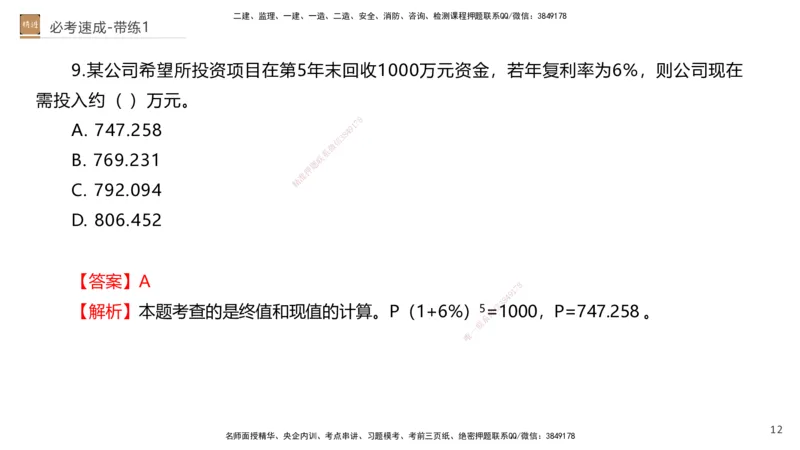01.2026路佳凡-必考速成-经济1（带练）_2026年一级建造师_2026年一建经济_2026年一建经济SVIP_2026一建经济SVIP_03-习题精析✿实战特训✿模考通关_讲义