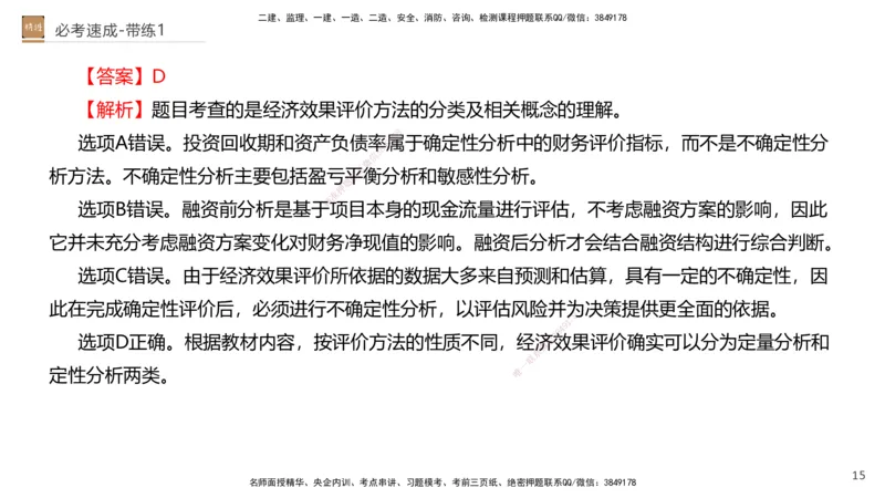01.2026路佳凡-必考速成-经济1（带练）_2026年一级建造师_2026年一建经济_2026年一建经济SVIP_2026一建经济SVIP_03-习题精析✿实战特训✿模考通关_讲义