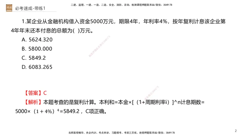 01.2026路佳凡-必考速成-经济1（带练）_2026年一级建造师_2026年一建经济_2026年一建经济SVIP_2026一建经济SVIP_03-习题精析✿实战特训✿模考通关_讲义