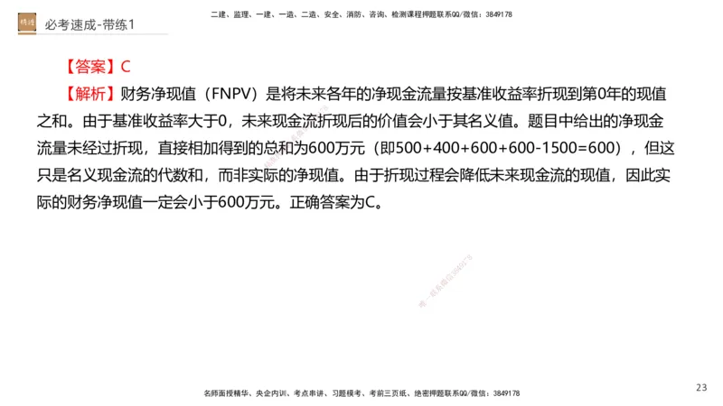 01.2026路佳凡-必考速成-经济1（带练）_2026年一级建造师_2026年一建经济_2026年一建经济SVIP_2026一建经济SVIP_03-习题精析✿实战特训✿模考通关_讲义