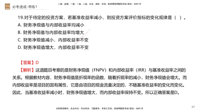 01.2026路佳凡-必考速成-经济1（带练）_2026年一级建造师_2026年一建经济_2026年一建经济SVIP_2026一建经济SVIP_03-习题精析✿实战特训✿模考通关_讲义