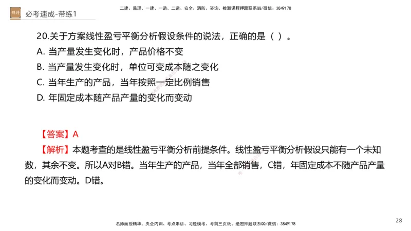 01.2026路佳凡-必考速成-经济1（带练）_2026年一级建造师_2026年一建经济_2026年一建经济SVIP_2026一建经济SVIP_03-习题精析✿实战特训✿模考通关_讲义