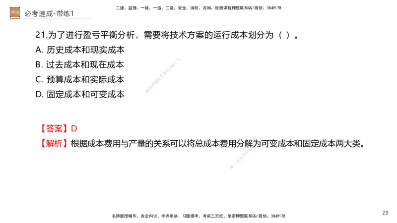 01.2026路佳凡-必考速成-经济1（带练）_2026年一级建造师_2026年一建经济_2026年一建经济SVIP_2026一建经济SVIP_03-习题精析✿实战特训✿模考通关_讲义