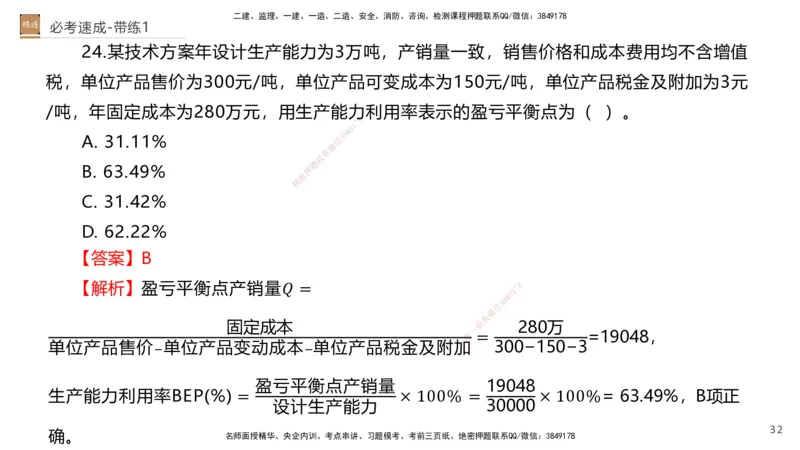 01.2026路佳凡-必考速成-经济1（带练）_2026年一级建造师_2026年一建经济_2026年一建经济SVIP_2026一建经济SVIP_03-习题精析✿实战特训✿模考通关_讲义