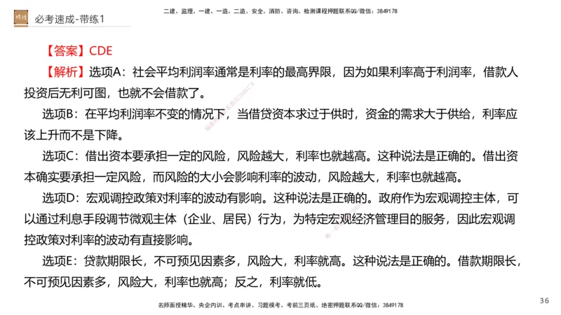01.2026路佳凡-必考速成-经济1（带练）_2026年一级建造师_2026年一建经济_2026年一建经济SVIP_2026一建经济SVIP_03-习题精析✿实战特训✿模考通关_讲义