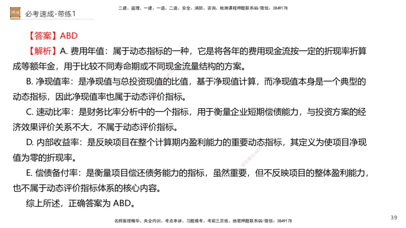 01.2026路佳凡-必考速成-经济1（带练）_2026年一级建造师_2026年一建经济_2026年一建经济SVIP_2026一建经济SVIP_03-习题精析✿实战特训✿模考通关_讲义