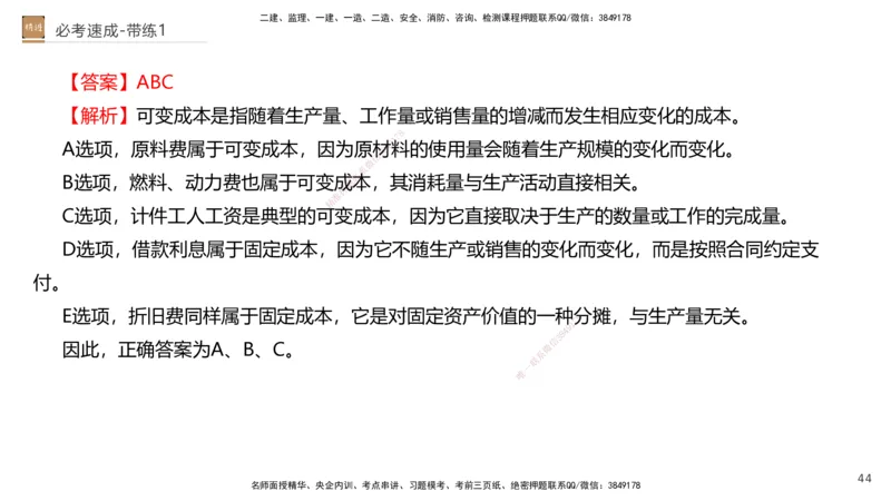 01.2026路佳凡-必考速成-经济1（带练）_2026年一级建造师_2026年一建经济_2026年一建经济SVIP_2026一建经济SVIP_03-习题精析✿实战特训✿模考通关_讲义