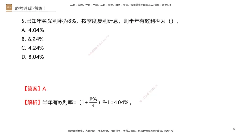01.2026路佳凡-必考速成-经济1（带练）_2026年一级建造师_2026年一建经济_2026年一建经济SVIP_2026一建经济SVIP_03-习题精析✿实战特训✿模考通关_讲义