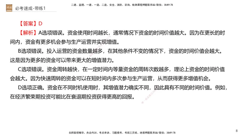 01.2026路佳凡-必考速成-经济1（带练）_2026年一级建造师_2026年一建经济_2026年一建经济SVIP_2026一建经济SVIP_03-习题精析✿实战特训✿模考通关_讲义