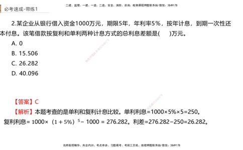 01.2026路佳凡-必考速成-经济1（带练）_2026年一级建造师_2026年一建经济_2026年一建经济SVIP_2026一建经济SVIP_03-习题精析✿实战特训✿模考通关_讲义