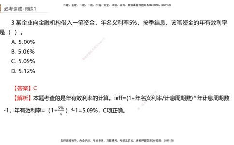 01.2026路佳凡-必考速成-经济1（带练）_2026年一级建造师_2026年一建经济_2026年一建经济SVIP_2026一建经济SVIP_03-习题精析✿实战特训✿模考通关_讲义