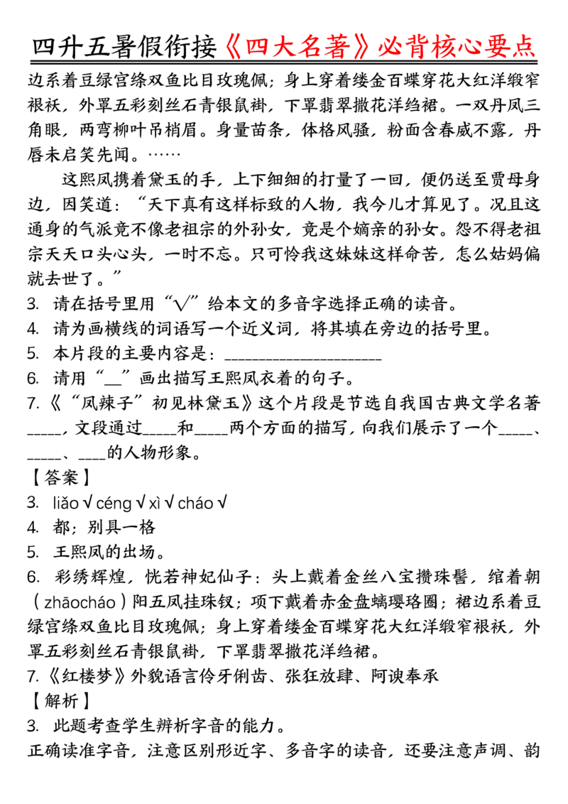 1_5-四升五暑假衔接《四大名著》必背核心要点_小学全网线上同款资料_k92_语文