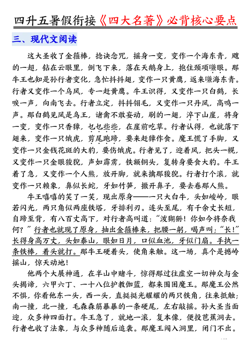 1_5-四升五暑假衔接《四大名著》必背核心要点_小学全网线上同款资料_k92_语文