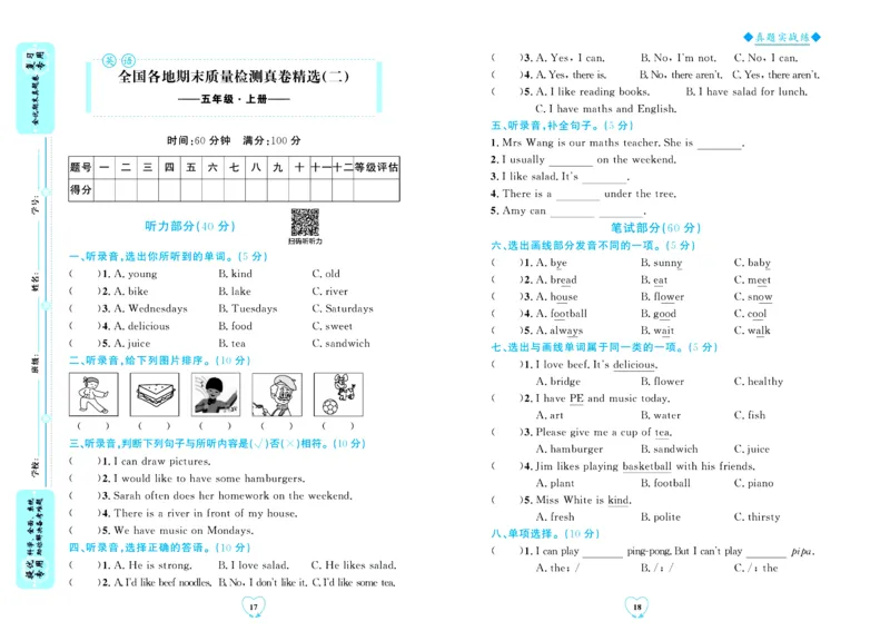 全优期末真题卷人教PEP版英语5年级上册_2024年人教版小学数学一二三四五六年级上册下册期中期末试a0747_小学全科《同步练习+精品试卷》打包下载（1-6年级单元月考期中期末试卷）
