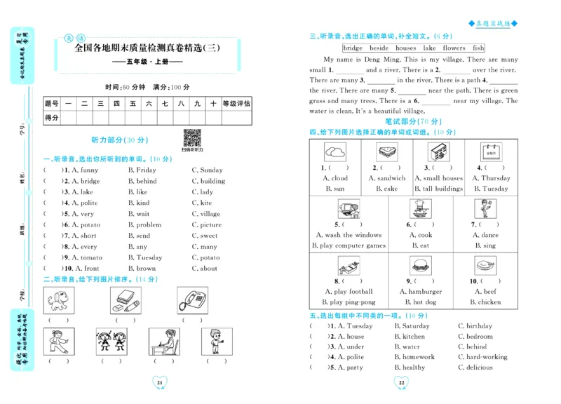 全优期末真题卷人教PEP版英语5年级上册_2024年人教版小学数学一二三四五六年级上册下册期中期末试a0747_小学全科《同步练习+精品试卷》打包下载（1-6年级单元月考期中期末试卷）
